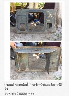 ขายอะไหล่รถยนต์แลนโลเวอร์ซีรี่3