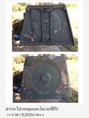 ขายอะไหล่รถยนต์แลนโลเวอร์ซีรี่3