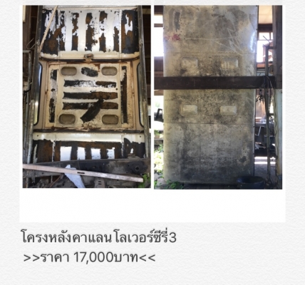 ขายอะไหล่รถยนต์แลนโลเวอร์ซีรี่3