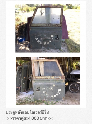 ขายอะไหล่รถยนต์แลนโลเวอร์ซีรี่3