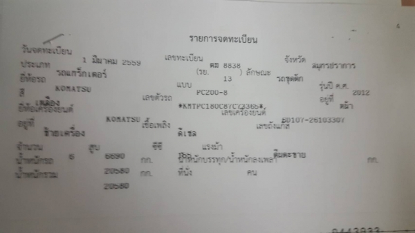 รถแบคโฮ KOMATSU PC 200-8 มีเล่มทะเบียนพร้อม จดทะเบียนปี 2559 รถแบคโฮ KOMATSU PC 200-8 มีเล่มทะเบียนพร้อม จดทะเบียนปี 2559