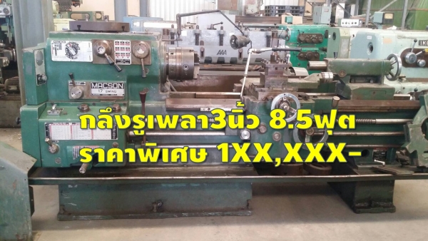 เครื่องกลึง รูเพลา3นิ้ว นิ้ว-มิลไม่ต้องเปลี่ยนเฟือง เครื่องสวย อุปกรณ์ครบชมเครื่องจักร โฟล์คลิฟท์ รอก นับ1,000รายการจากญี่ปุ่นwww.paholgroup.com