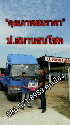 NPR 130 แรง ปี&rsquo;2547 ยาว 4.30 เมตร ขอบคุณลูกค้าเมืองดอกลำดวน นำรถไปใช้ในกิจการขอให้เจริญรุ่งเรื