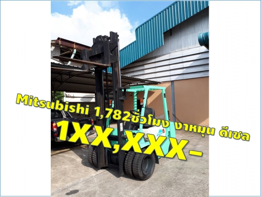 โฟล์คลิฟท์ MITSUBISHI 2.5 ตัน ดีเซล วิ่งน้อย งาหมุน ราคาถูก ชมเครื่องจักร โฟล์คลิฟท์ รอก นับ1,000รายการจากญี่ปุ่นwww.paholgroup.com