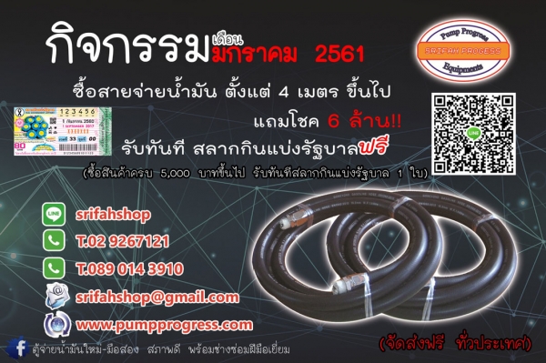ลุ้นโชค 6 ล้านบาท สายจ่ายน้ำมัน สายน้ำมัน สายลงน้ำมัน สายดูดน้ำมัน สายโหลดน้ำมัน สายเติมน้ำมัน คุณภาพดีราคาถูก