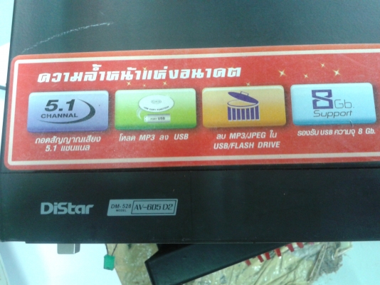 ขาย DVD+USB ระบบ5.1ch ใช้งานได้ปกติ