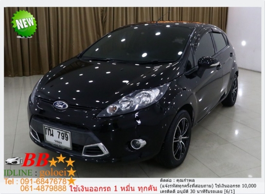 FORD FIESTA 1.6 5DOOR 2011 ใช้เงิน 10,000 บ. ออกรถ