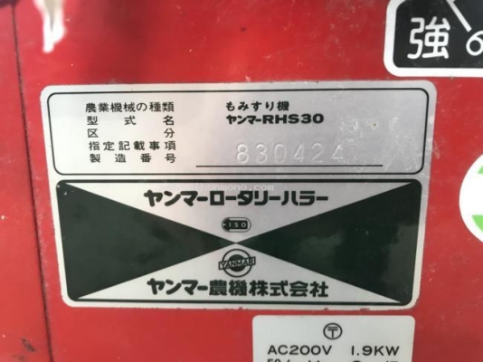 เครื่องสีข้าวกล้อง YANMAR รุ่น RHS30D รหัสสินค้า 81005030 โทร 081-8283376 www.nihonmono.com เครื่องสีข้าวกล้อง YANMAR รุ่น RHS30D รหัสสินค้า 81005030 โทร 081-8283376 www.nihonmono.com