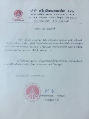 เกษตรพัฒนา รุ่นปลดหนี้ ตัวเดิน10HT เครื่องฮีโน่212แรงJO8C ปั้มไดกิ้น