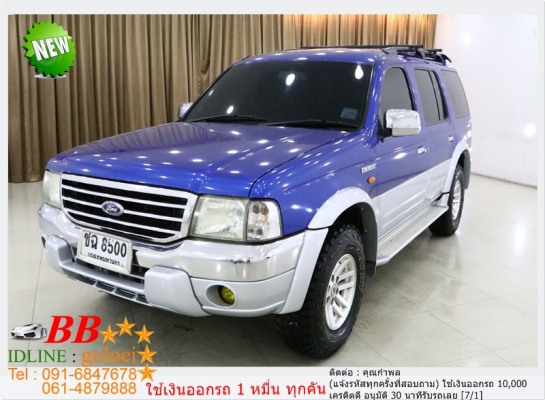 FORD EVEREST 2.5  LTD 4WD 2007 ใช้เงิน 10,000 บ. ออกรถ