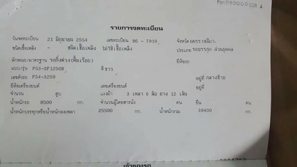 ขายหัวลาก 360 แรง ปี 54 (( CNG )) 8 ถัง พร้อมหาง สามเพลา พนัส 12.5 ม. รถสวยๆ ราคา 1,900,000 บาท ขายหัวลาก 360 แรง ปี 54 (( CNG )) 8 ถัง พร้อมหาง สามเพลา พนัส 12.5 ม. รถสวยๆ ราคา 1,900,000 บาท