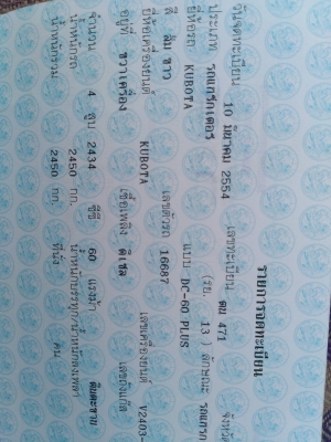 ขายเตรืีองจักรกลการเกษตร