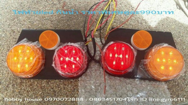 ไฟท้ายเทรนเลอร์LEDกันน้ำ ไฟท้ายเทรนเลอร์LEDกันน้ำ