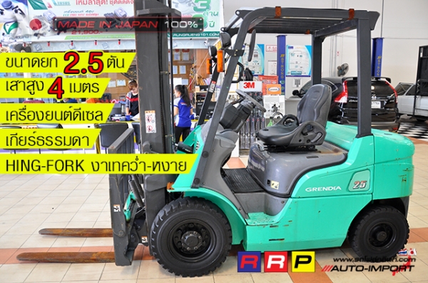 ขายรถโฟล์คลิฟท์มือสอง MITSUBISHI รุ่น FD25D-F18C-52979 นำเข้าจากประเทศญี่ปุ่น 100\% ไม่เคยใช้งานในไทย