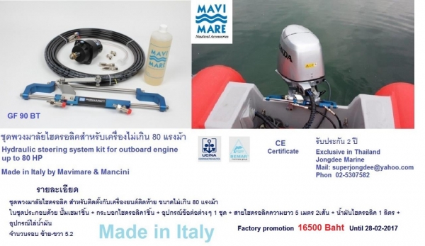 New Hydraulic steering systems from Italy