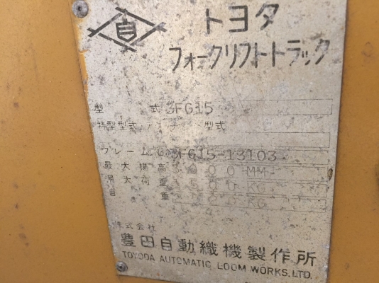 ขายรถโฟล์กลิฟท์ TOYOTA 3FG15 เก่าญี่ปุ่น