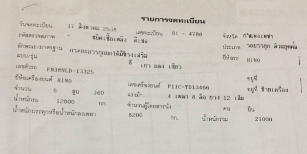 พ่วง 20 ล้อ HINO 3M ปี 38 วางเครื่อง P11C กระบะมิเนียมคอกเกษตร  - ดั้ม มี 2 พ่วง สภาพพร้อมใช้ พร้อมโอน