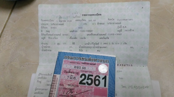 c70เครื่องดรีมทะเบียนโอนภาษีไม่ขาด