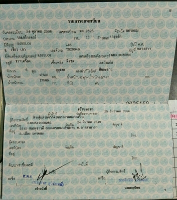 SK200เอกสารผมโอน ไฟฟ้