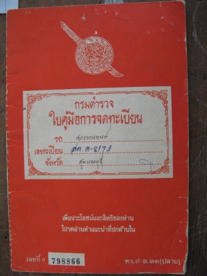 เล่ม Wing125-Ts100-A80-A100-F70-B1-dream คุรุ