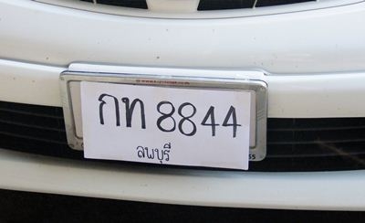 ขายทะเบียนรถยนต์สวยๆ <กท 8844 ลพบุรี>