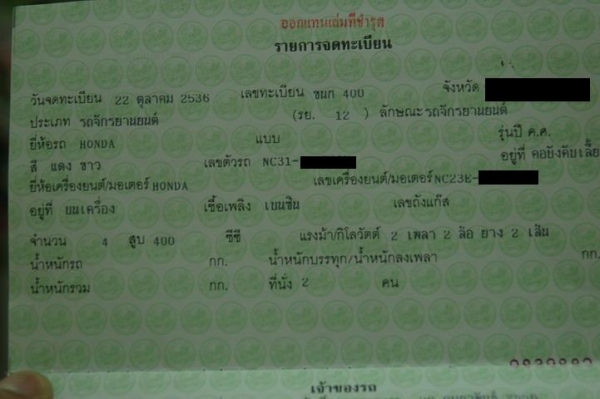 CB400 ทะเบียนแท้โอนขนส่ง ท่อสูตรยกชุด WR'S สภาพสวยๆช้าอดนะครับ