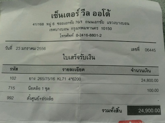 ขายล้อแม็ก PIAA 16 x 8 -5 และยาง Mud 265/75 ปี 12 สวยๆ