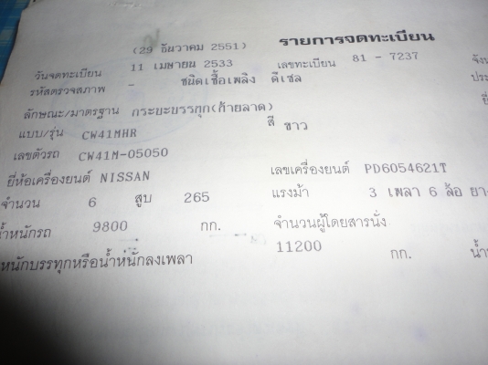 ขาย 10ล้อ 2เพลา เทเลอร์บรรทุกแม็คโฮ NISSAN 265 turo ขาย 10ล้อ 2เพลา เทเลอร์บรรทุกแม็คโฮ NISSAN 265 turo