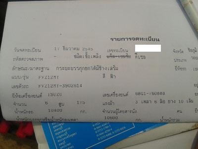 ขาย Isuzu FVM สองเพลาไม่ดั้มพ์ แม่ลูก รถล่องสภาพดี โทร 088-4501277 ขาย Isuzu FVM สองเพลาไม่ดั้มพ์ แม่ลูก รถล่องสภาพดี โทร 088-4501277