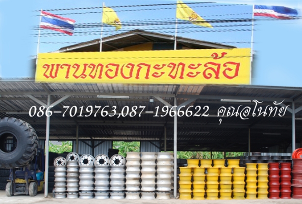 กะทะล้อบรรทุก 4ล้อ 6ล้อ 10ล้อ ของแท้ญี่ปุ่น TOPY  22.5x8.25 , 22.5x7.50
