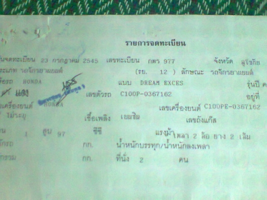 ขายเล่มดรีมทะเบียนพร้อมโอน ขายเล่มดรีมทะเบียนพร้อมโอน