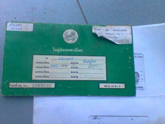 ขายเล่มดรีมทะเบียนพร้อมโอน ขายเล่มดรีมทะเบียนพร้อมโอน