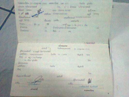 ขายเล่มดรีมทะเบียนพร้อมโอน