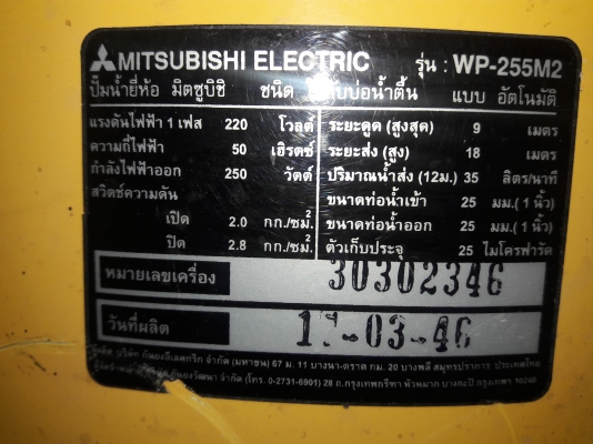 ขาย !! ปั้มน้ำถังอัตโนมัติ.มิตซู.ขนาด250w.สภาพพร้อมใช้งาน