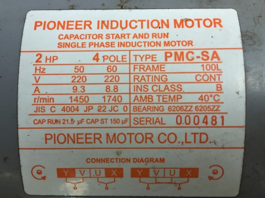 มอเตอร์ 2 แรง