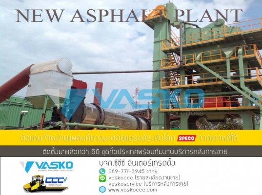 แพล้นท์ยางมะตอย มือสอง พร้อมบิ้ว และ ติดตั้งทั่วประเทศ HUATONG LJB1500 / HYUNDAI HASP1000 มีไฟแนนซ์