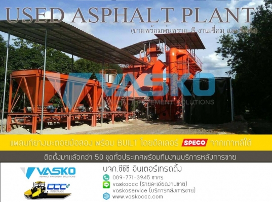 แพล้นท์ยางมะตอย มือสอง พร้อมบิ้ว และ ติดตั้งทั่วประเทศ HUATONG LJB1500 / HYUNDAI HASP1000 มีไฟแนนซ์