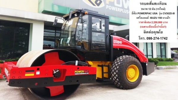 ขาย รถบดสั่นสะเทือน