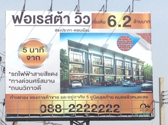 ขายตึก ฟอเรสต้าวิว ดอนเมือง หน้ากว้าง5.40เมตร สูง3ชั้น ลึกถึง 16 เมตร ขายตึก ฟอเรสต้าวิว ดอนเมือง หน้ากว้าง5.40เมตร สูง3ชั้น ลึกถึง 16 เมตร