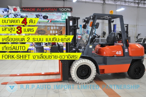 ขายรถโฟล์คลิฟท์มือสอง TOYOTA รุ่น 6FG40-10090 นำเข้าจากประเทศญี่ปุ่น 100\% ไม่เคยใช้งานในไทย