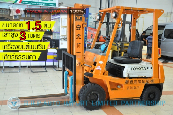 ขายรถโฟล์คลิฟท์มือสอง TOYOTA รุ่น 4FGL15-40298 นำเข้าจากประเทศญี่ปุ่น 100\% ไม่เคยใช้งานในไทย