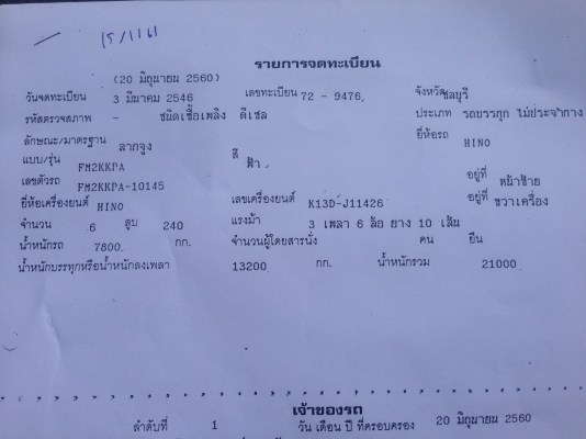 ขายด่วน 10 ล้อ หัวลาก Hino 2K 240 แรง 2 เพลา สภาพพร้อมใช้