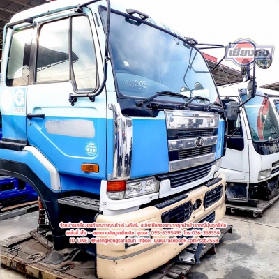 หัวเก๋ง UD Bigthum