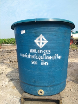 ถังน้ำดื่ม 500 ลิตร มีฝาปิดถังพร้อม ของใหม่ ผ่านมอก.สำหรับอุปโภค-บริโภค