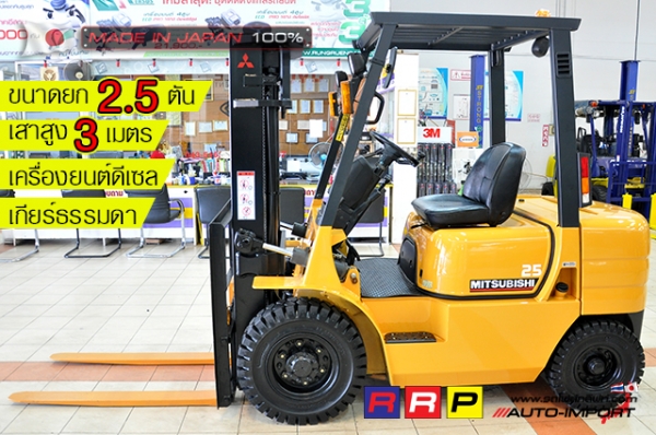ขายรถโฟล์คลิฟท์มือสอง MITSUBISHI รุ่น FD25-F18B-07288 นำเข้าจากประเทศญี่ปุ่น 100\% ไม่เคยใช้งานในไทย
