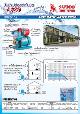 ปั๊มน้ำ อัตโนมัติ 125W Sumo A125