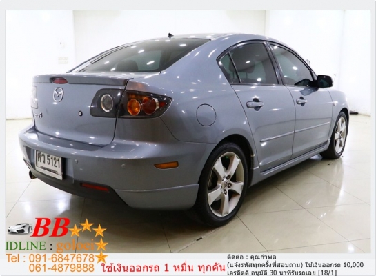 MAZDA3 4DR 2.0 2005 ใช้เงิน 10,000 บาทออกรถ