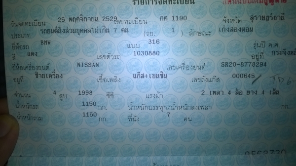 เครืองยนต์NISSAN SR20 ไม่โบ2000cc ขับหลังเกียรธรรมดา มีเลขครบ เครืองยนต์NISSAN SR20 ไม่โบ2000cc ขับหลังเกียรธรรมดา มีเลขครบ