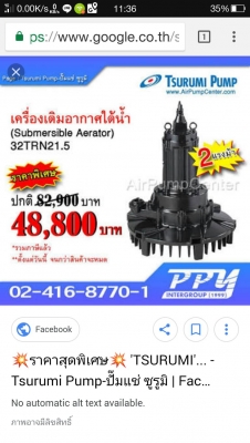 ขายเครื่ิองเติมอากาศไต้น้ำ บำบัดน้ำเสีย ทูซูมิ