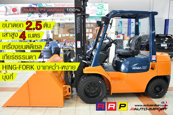 ขายรถโฟล์คลิฟท์มือสอง TOYOTA รุ่น 7FD25-29059 นำเข้าจากประเทศญี่ปุ่น 100\% ไม่เคยใช้งานในไทย